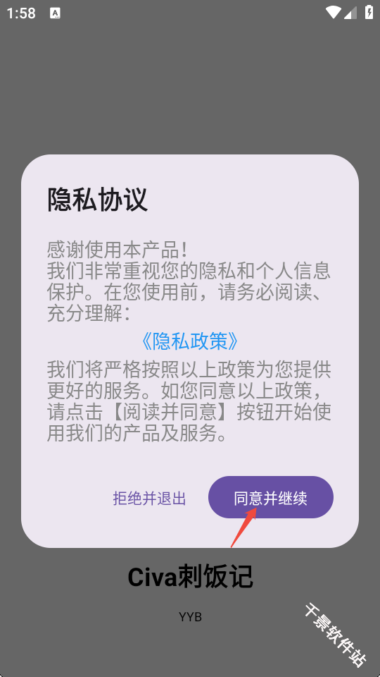 Civa刺饭记