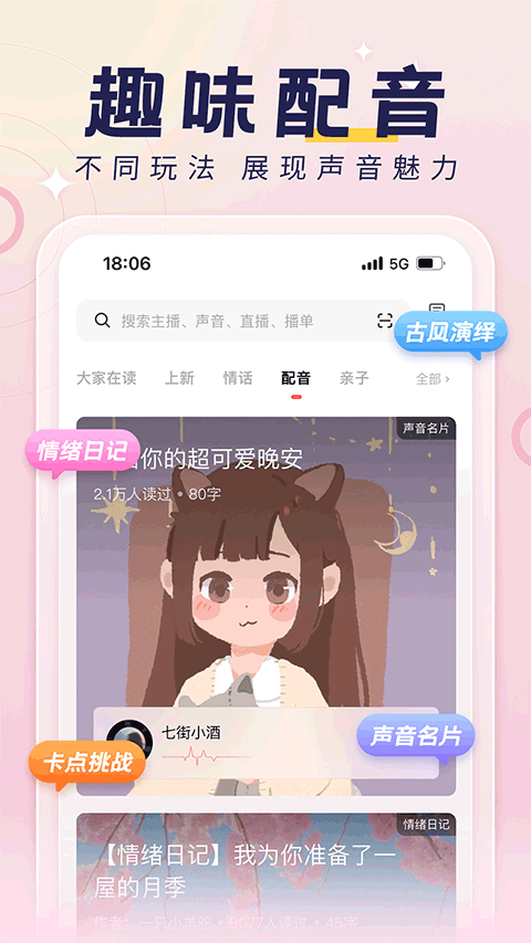 荔枝fm截图3