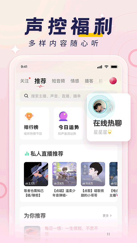 荔枝fm截图2