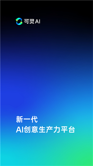可灵ai国际版截图4