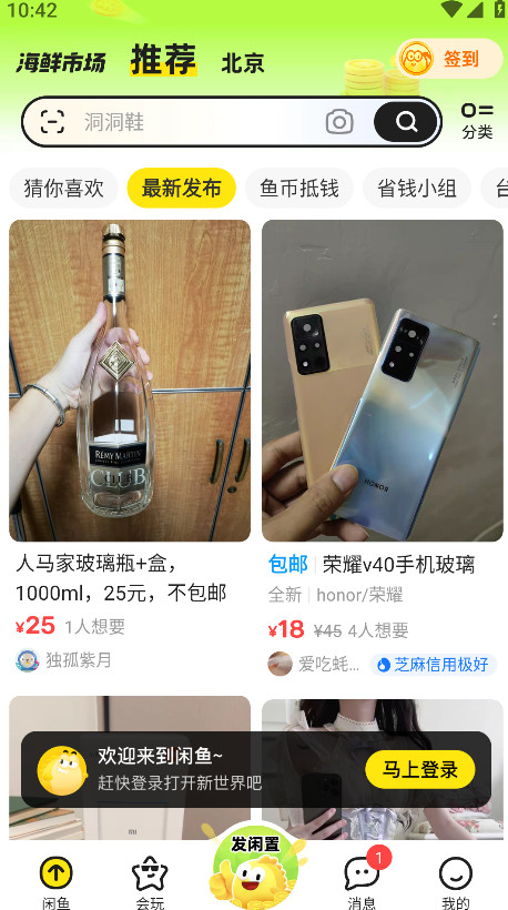 闲鱼
