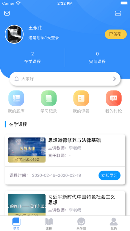 英华学堂截图3