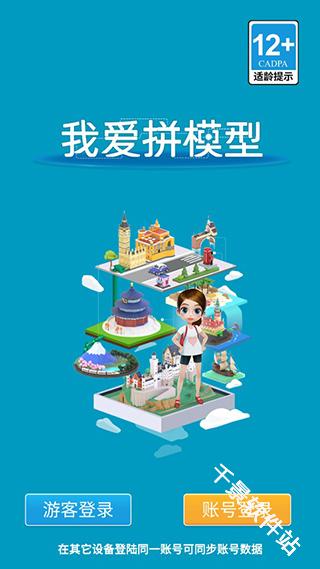 我爱拼模型