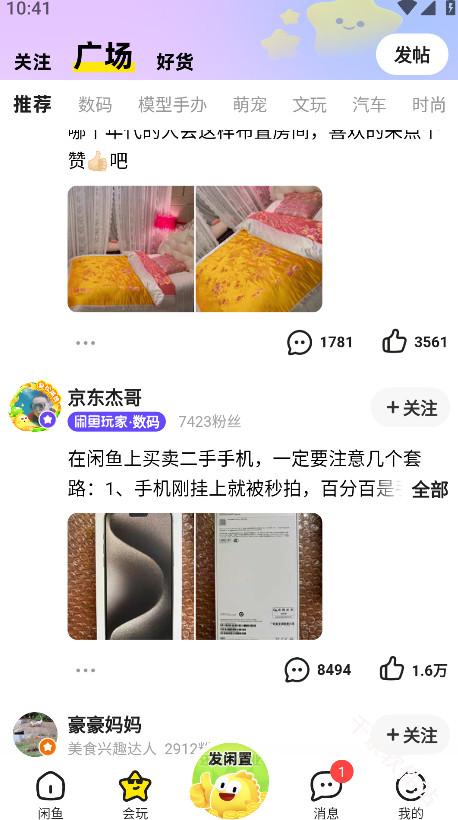 闲鱼