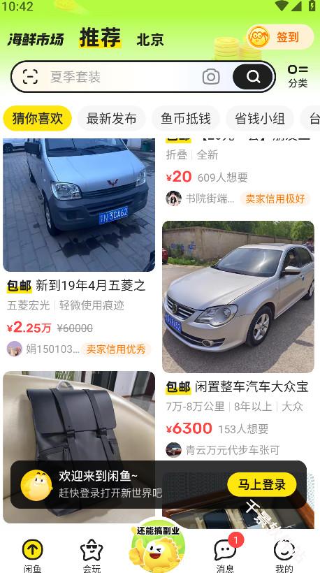 闲鱼