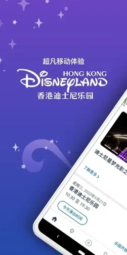 香港迪士尼乐园截图1
