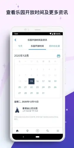香港迪士尼乐园截图5