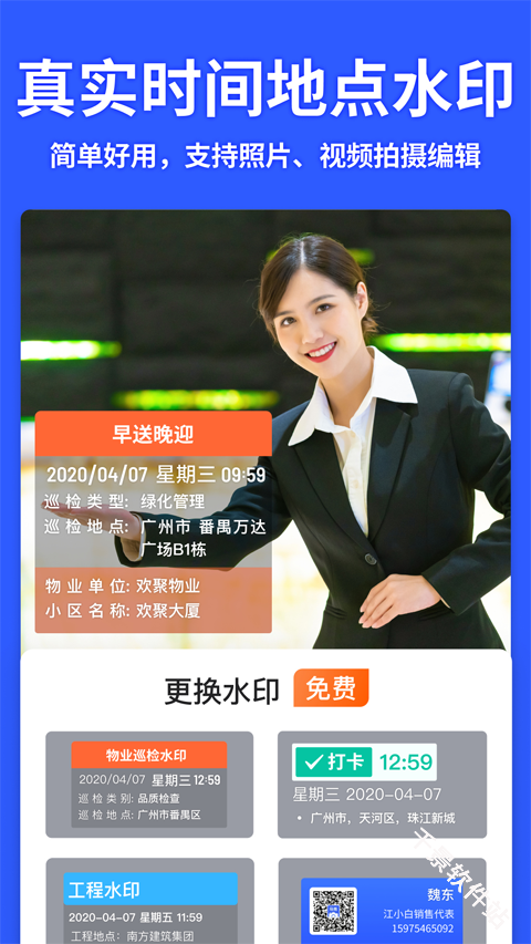 马克水印相机