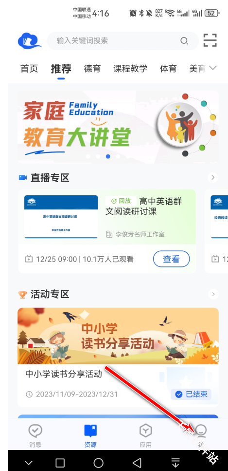 智慧中小学