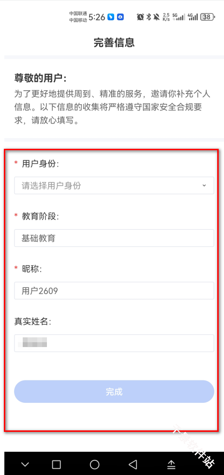 智慧中小学