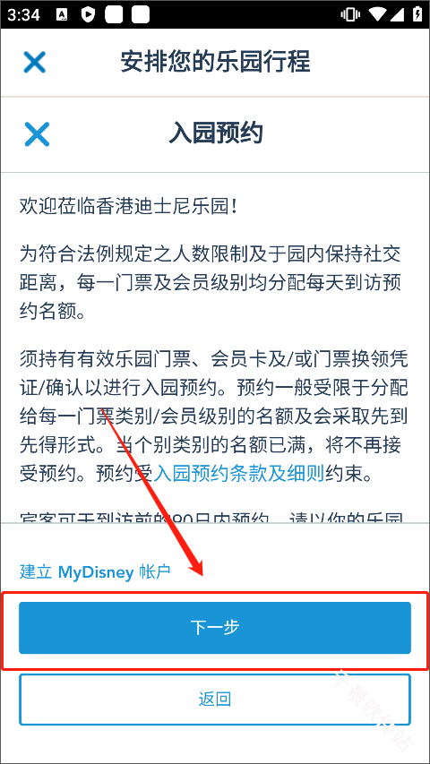 香港迪士尼乐园