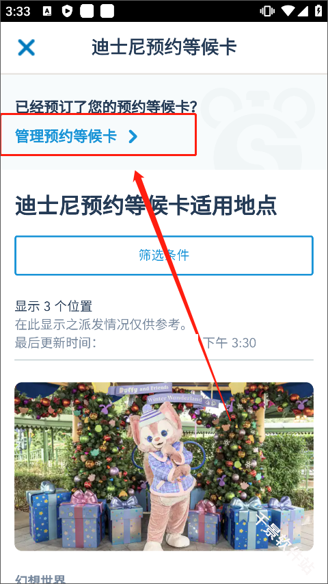 香港迪士尼乐园