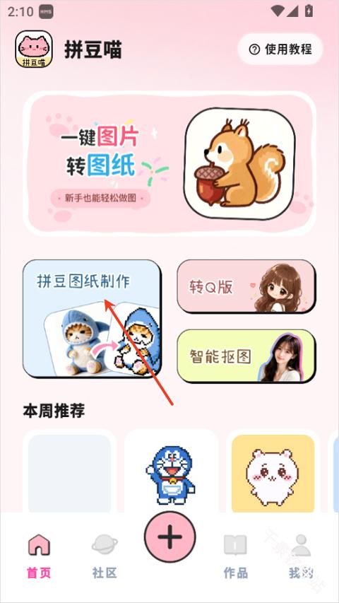 拼豆喵