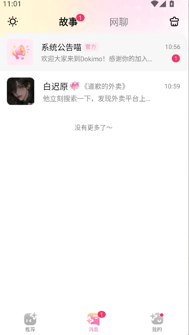 Dokimo截图4