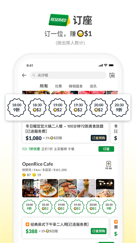 openrice截图4