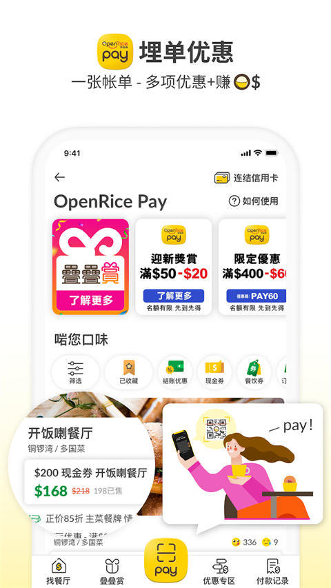 openrice截图1