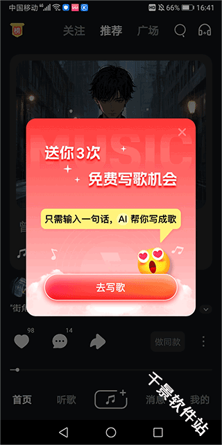 快歌