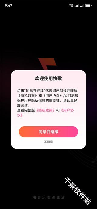 快歌
