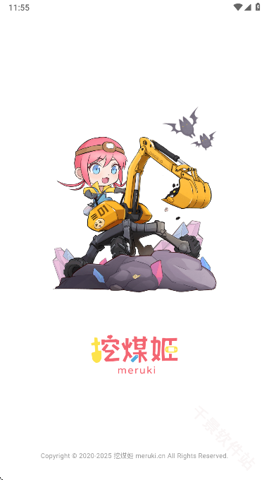 挖煤姬