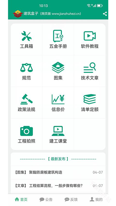 建筑盒子