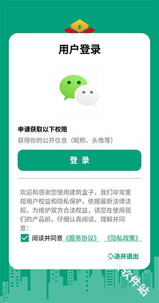 建筑盒子