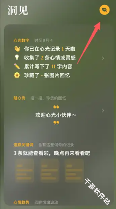 心光