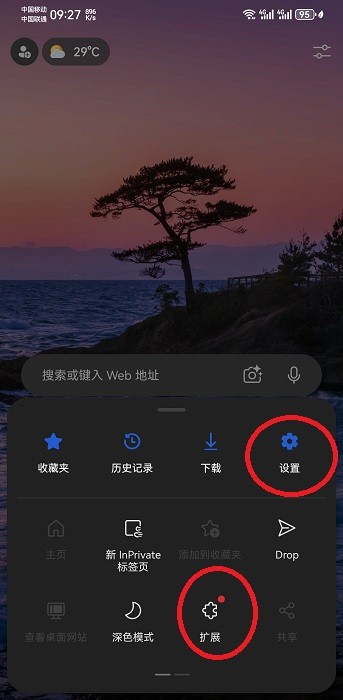 Edge浏览器