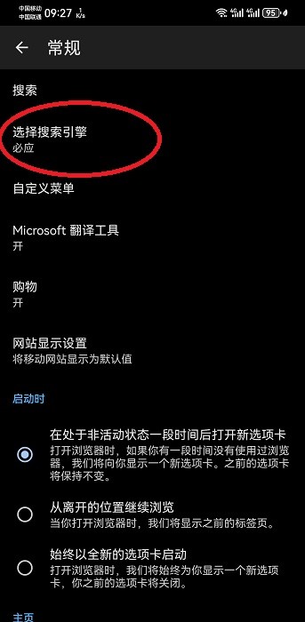 Edge浏览器
