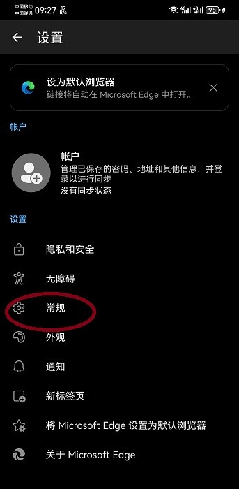 Edge浏览器