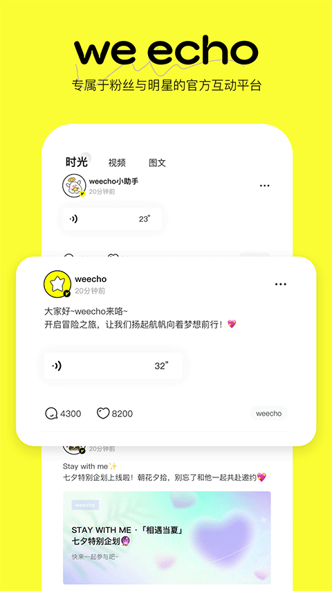 weecho截图1