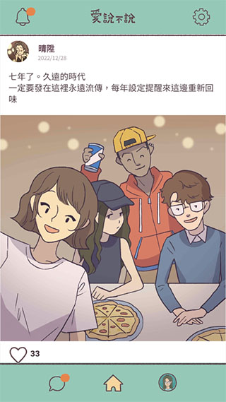 爱说不说