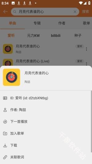 新众和音乐播放器