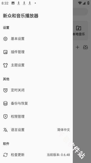 新众和音乐播放器