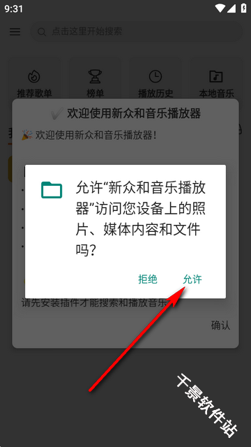新众和音乐播放器