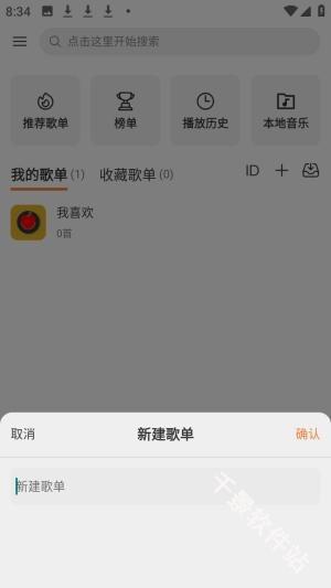 新众和音乐播放器