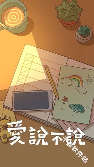 爱说不说