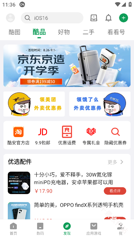 酷安