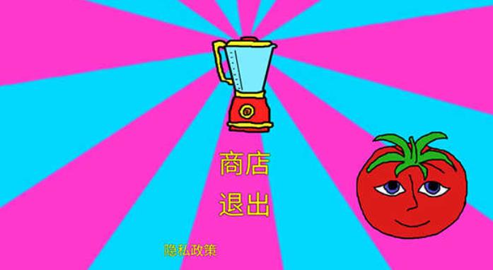 番茄先生