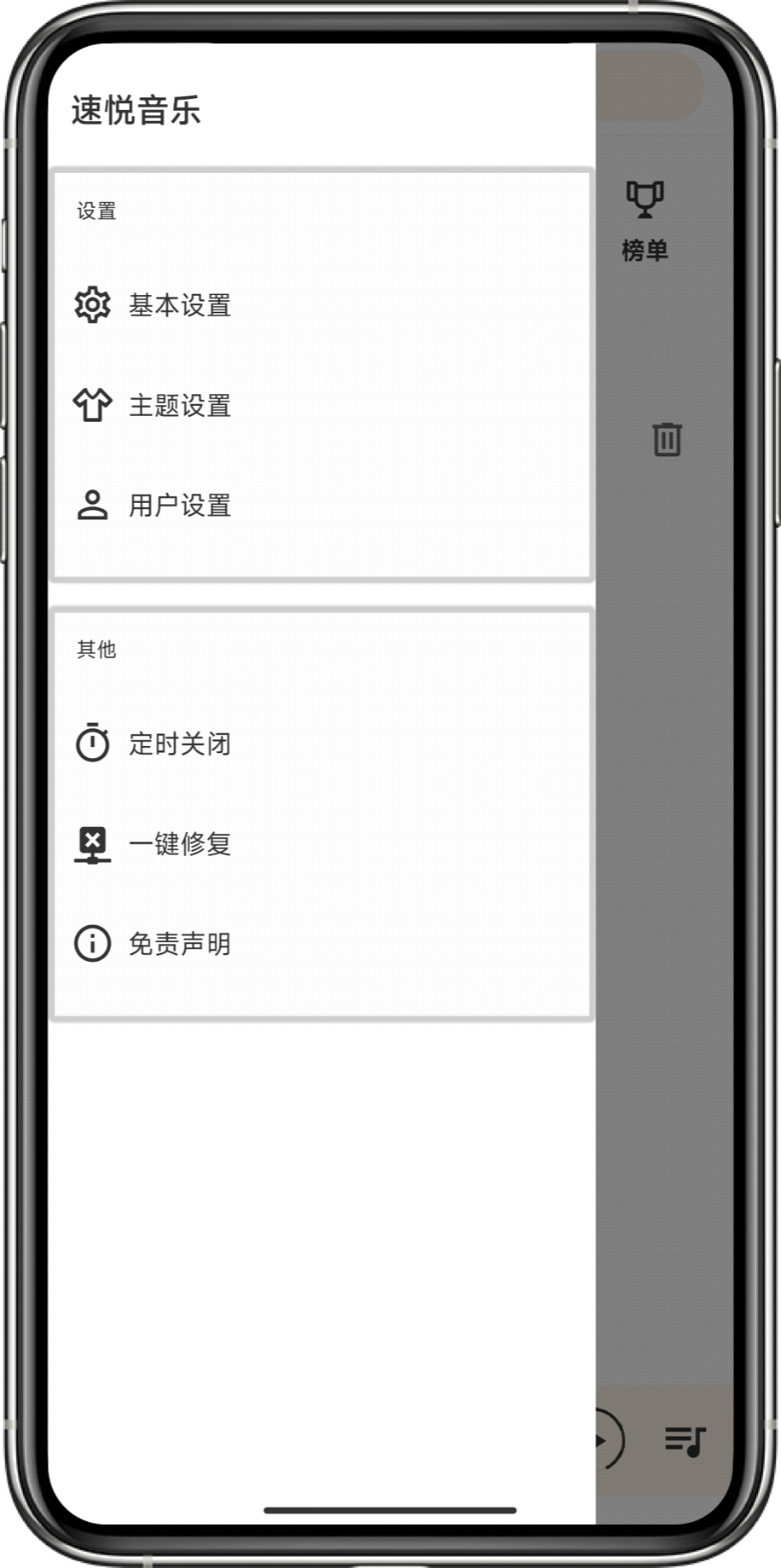 速悦音乐