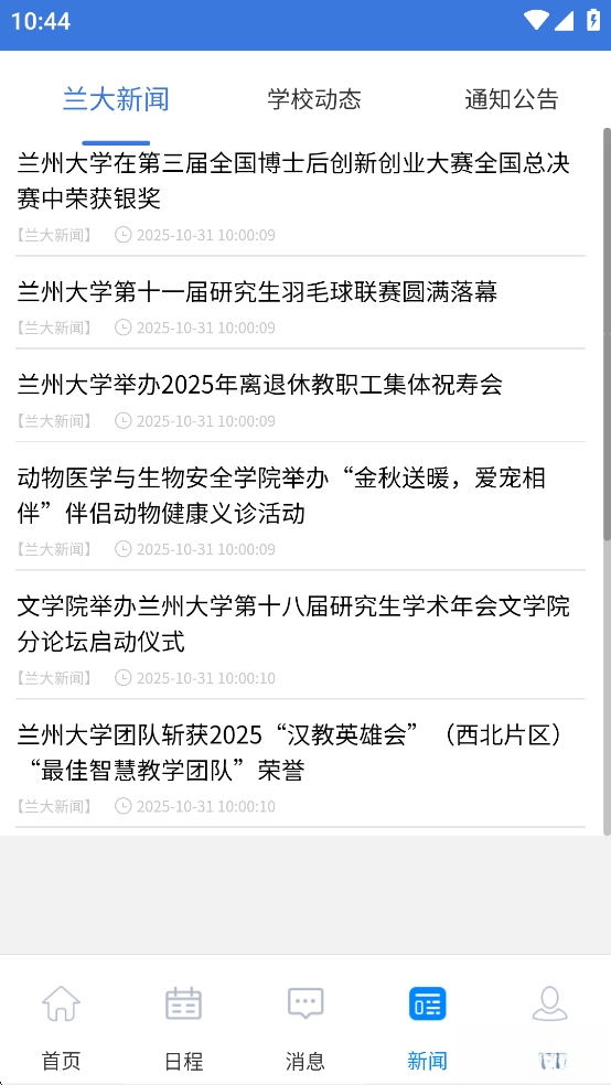 兰州大学个人工作台截图4