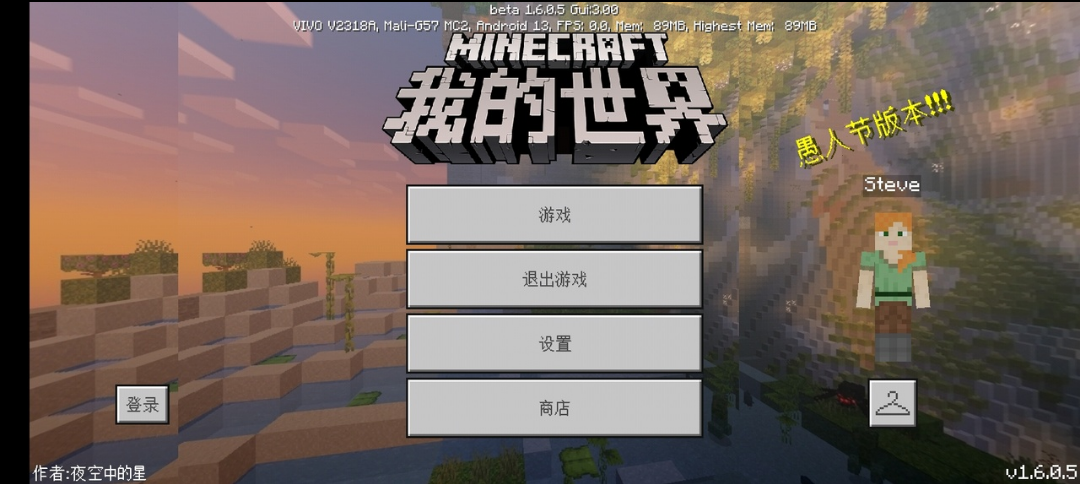 我的世界愚人节版截图4