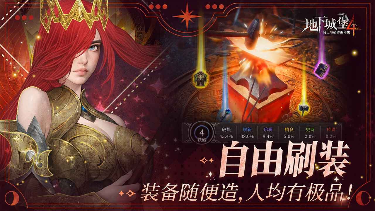 地下城堡4骑士与破碎编年史