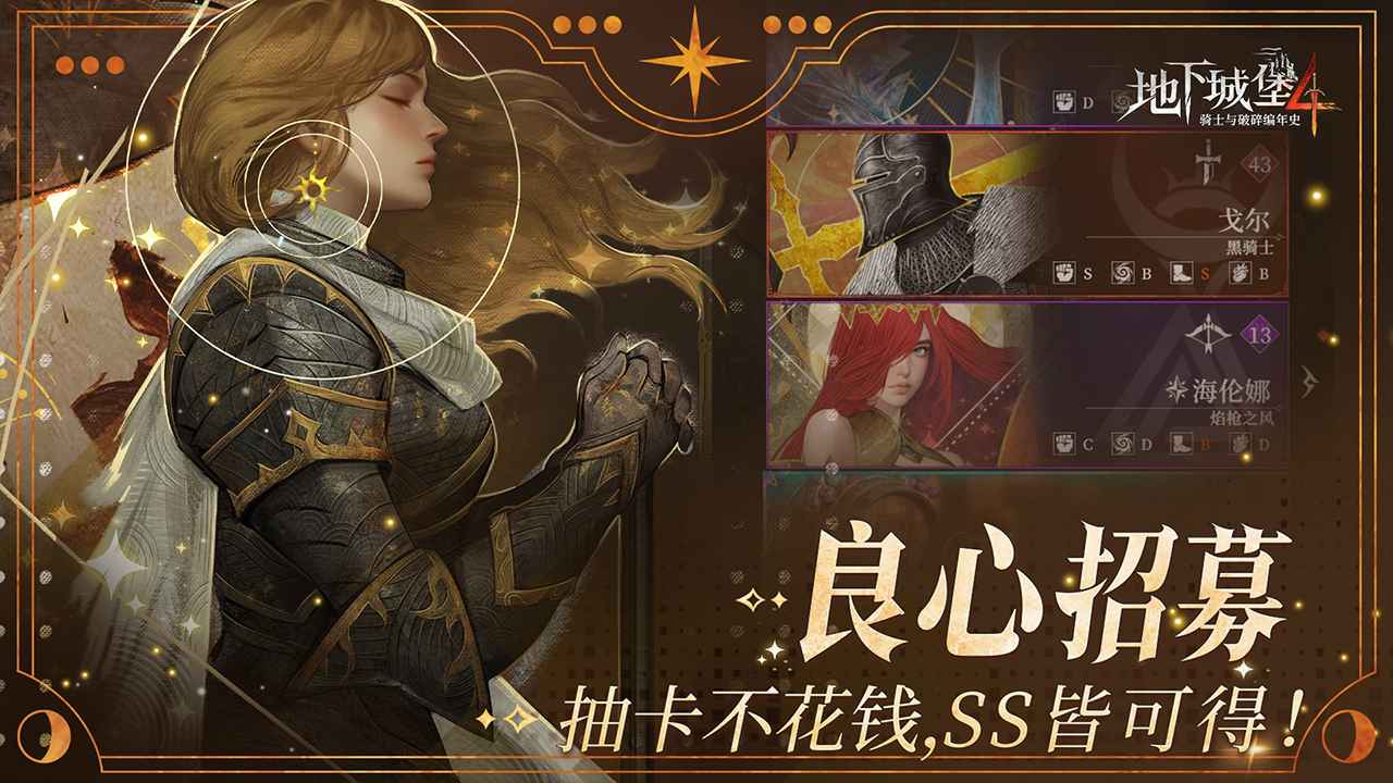地下城堡4骑士与破碎编年史