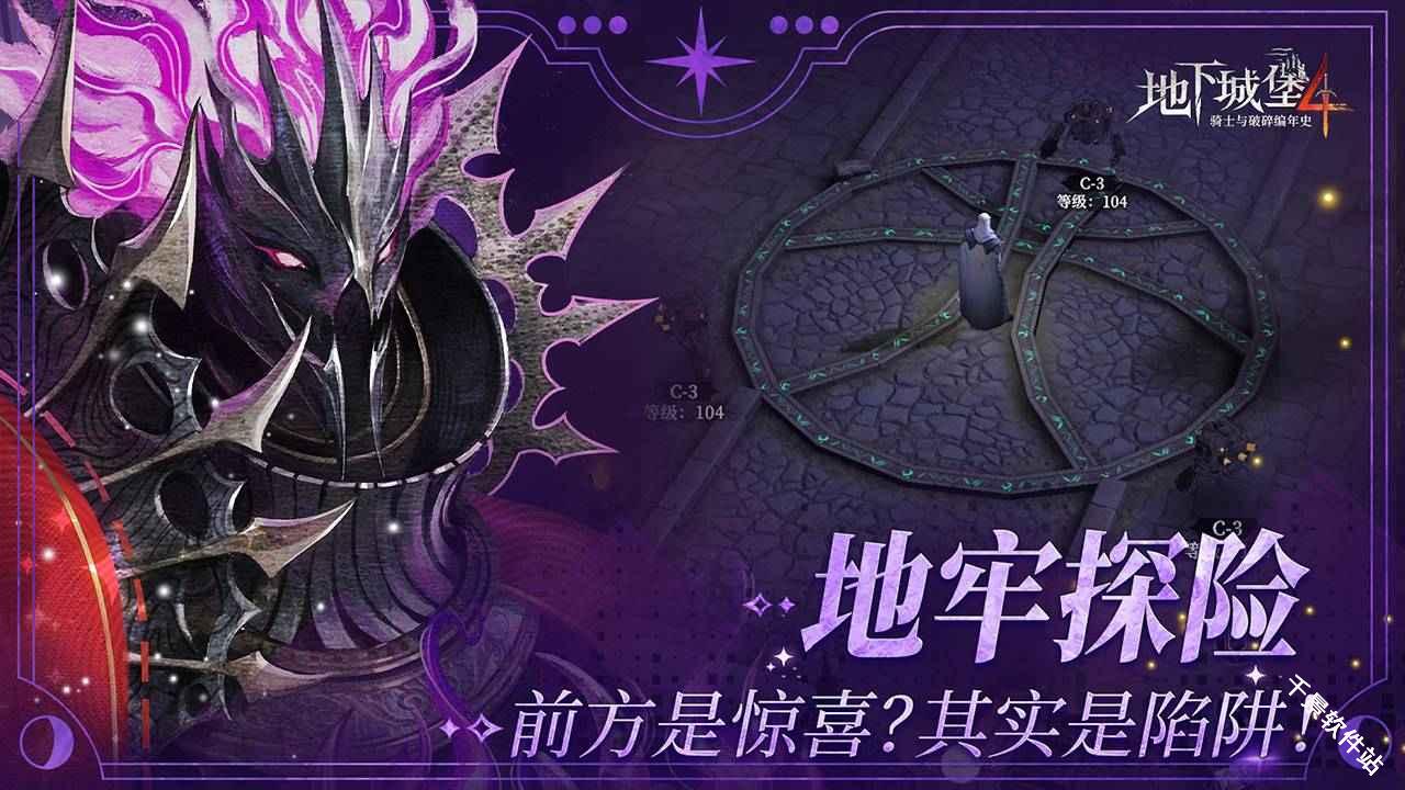 地下城堡4骑士与破碎编年史