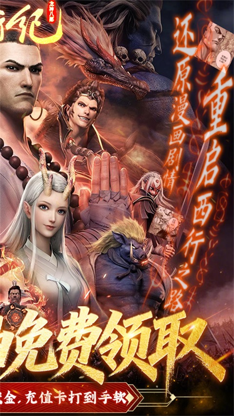 龙神八部之西行纪截图2