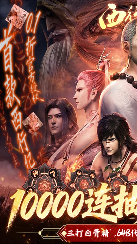 龙神八部之西行纪截图1