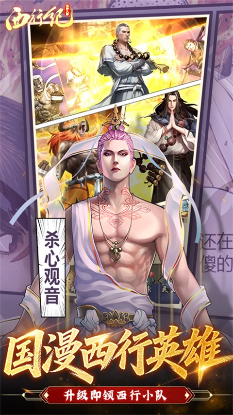 龙神八部之西行纪截图3