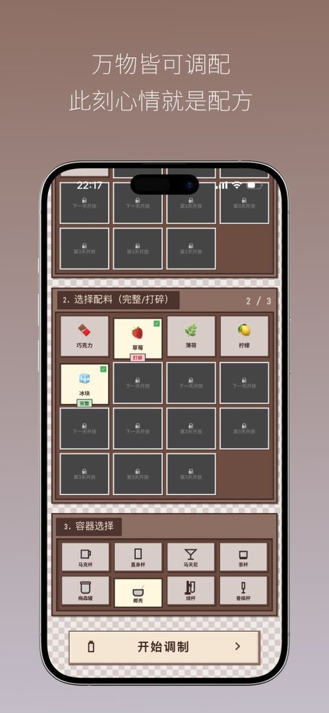 PixelSips像素咖啡经营模拟截图4