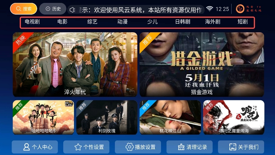 风云tv