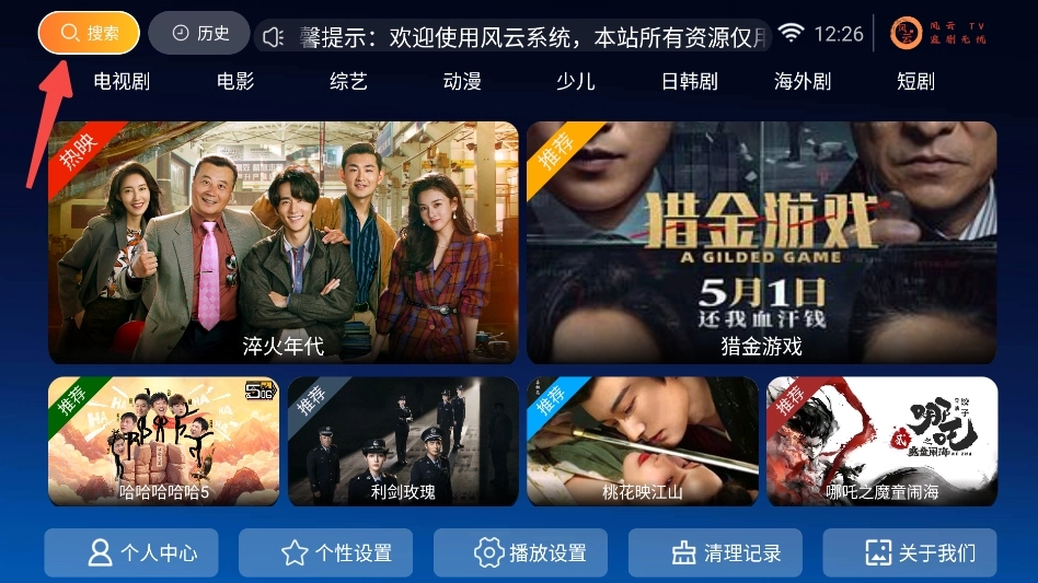 风云tv